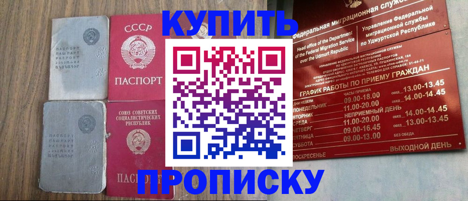 временная регистрация для всех в Учалы