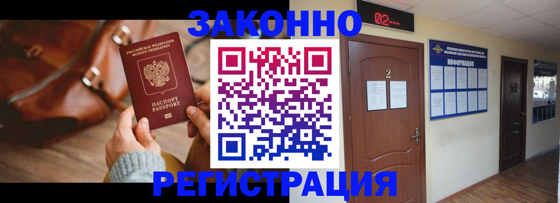прописка в квартире в Учалы